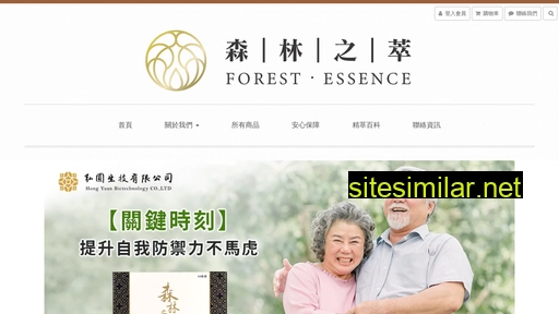 forestessence.com.tw alternative sites