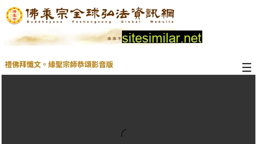 fosheng.org.tw alternative sites