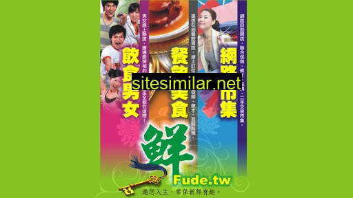 fude.tw alternative sites