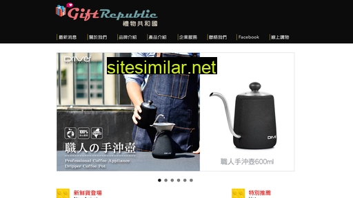 gift-republic.com.tw alternative sites