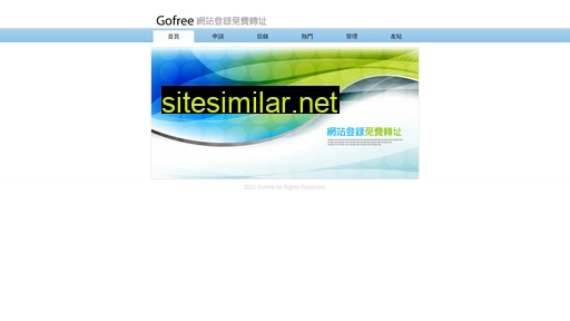 gofree.com.tw alternative sites