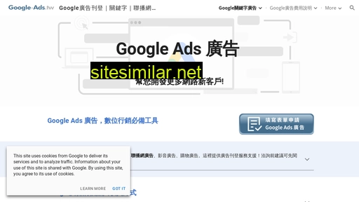 google-ads.tw alternative sites