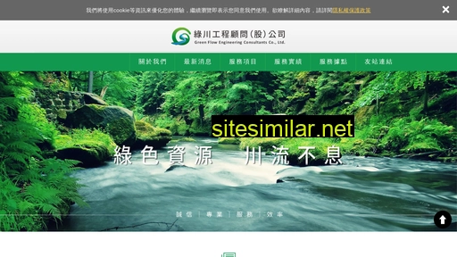 green-flow.com.tw alternative sites