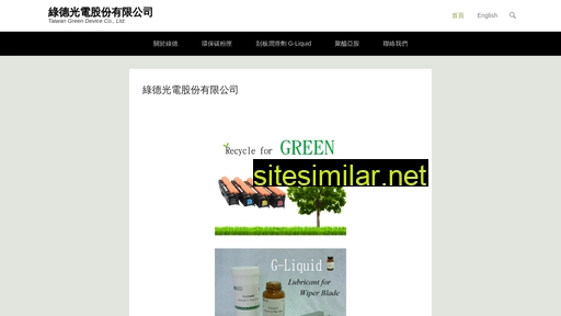 greendevice.com.tw alternative sites