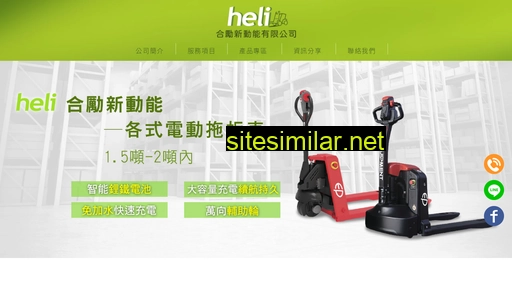 heli-forklift.com.tw alternative sites