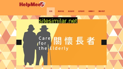 helpmee.com.tw alternative sites