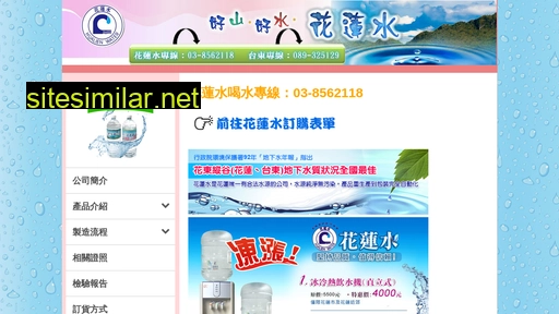 hualien-water.com.tw alternative sites