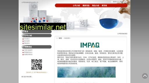 impaq-tech.com.tw alternative sites