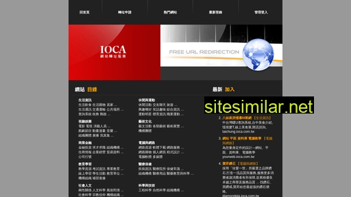 ioca.com.tw alternative sites