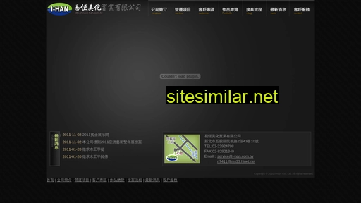 i-han.com.tw alternative sites
