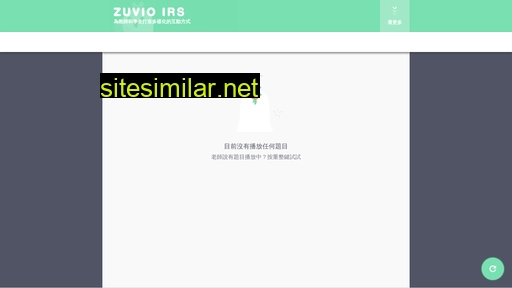 irs.zuvio.com.tw alternative sites