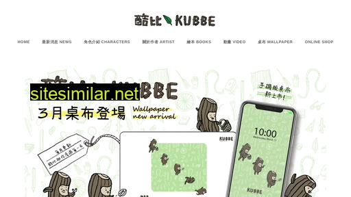 kubbe.com.tw alternative sites