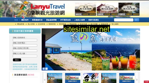 lanyu-travel.com.tw alternative sites