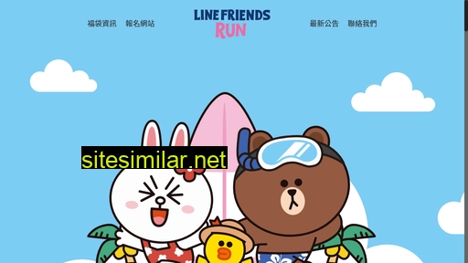 linefriendsrun.com.tw alternative sites