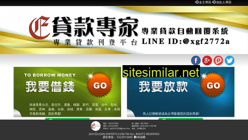 loan-experts.com.tw alternative sites