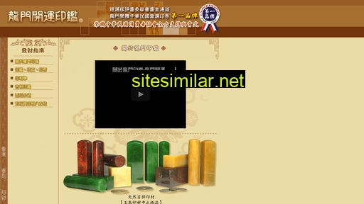 longmen-seal.com.tw alternative sites