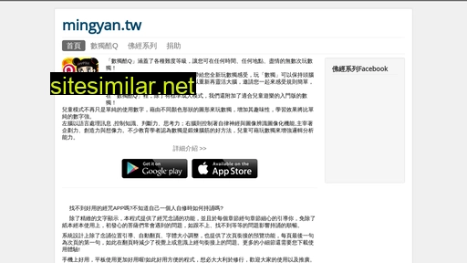 mingyan.tw alternative sites