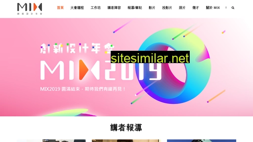 mixconf.tw alternative sites