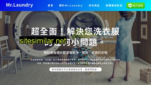 mr-laundry.com.tw alternative sites