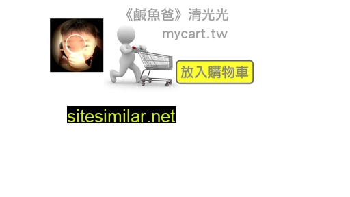 mycart.tw alternative sites