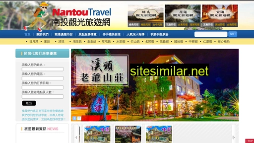 nantou-travel.com.tw alternative sites