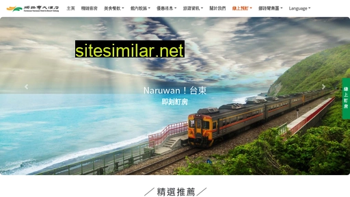 naruwan-hotel.com.tw alternative sites