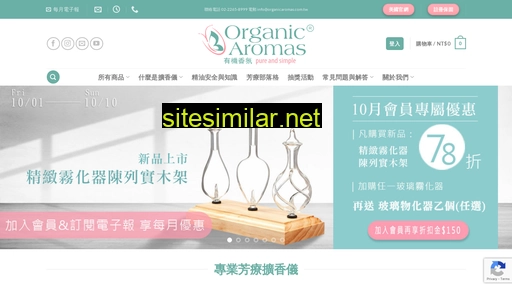 organicaromas.com.tw alternative sites