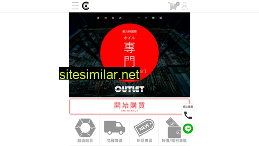 outletoil.com.tw alternative sites