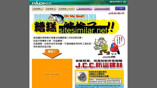 padma.com.tw alternative sites
