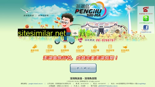 penghu-island.com.tw alternative sites