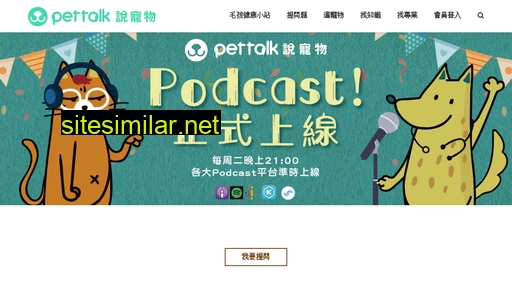 pettalk.tw alternative sites