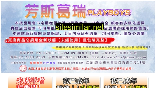 playboys.com.tw alternative sites