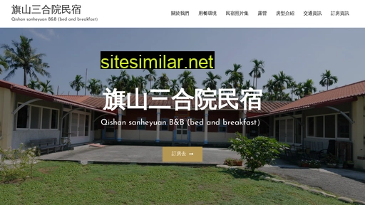qishan-sanheyuan.tw alternative sites