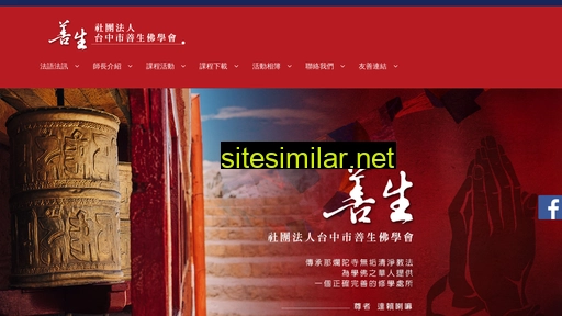 shansheng.org.tw alternative sites