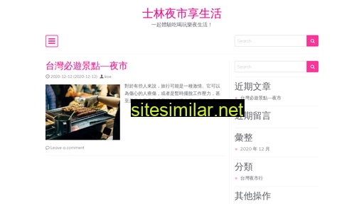 shi-lin-night-market.com.tw alternative sites