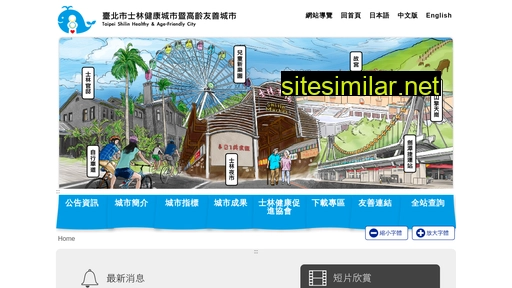 shilin-healthy-city-taipei.org.tw alternative sites