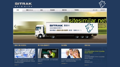 sitrak.com.tw alternative sites