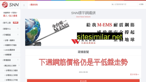 steelnews.com.tw alternative sites