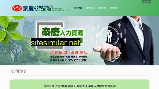 tai-ching.com.tw alternative sites
