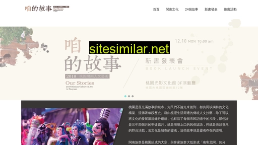 taoyuanminnan.com.tw alternative sites