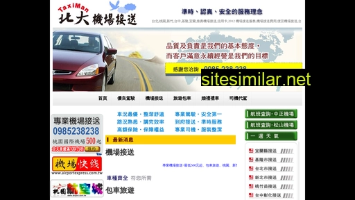 taximan.com.tw alternative sites