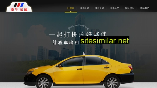 taxis.com.tw alternative sites