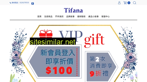 tifana.tw alternative sites