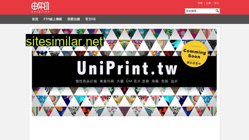 uniprint.tw alternative sites