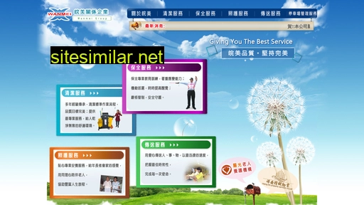 wanmei.com.tw alternative sites