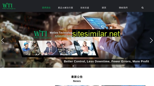 wellex.com.tw alternative sites