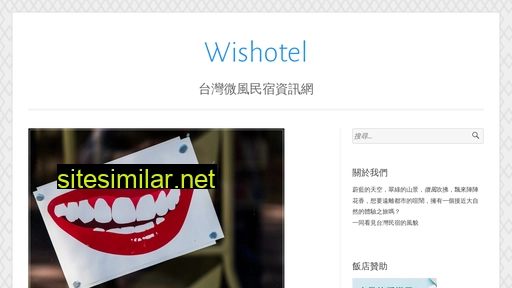 wishotel.com.tw alternative sites