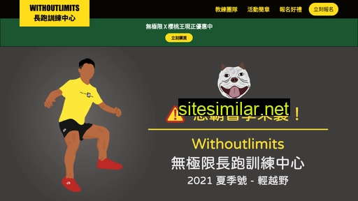 withoutlimits.com.tw alternative sites