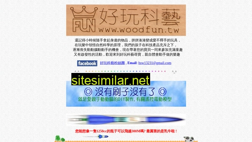 woodfun.tw alternative sites