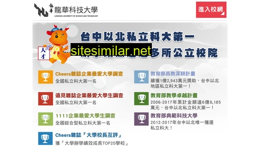 龍華科技大學 similar sites